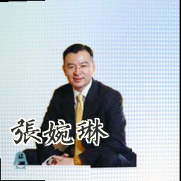 张婉琳