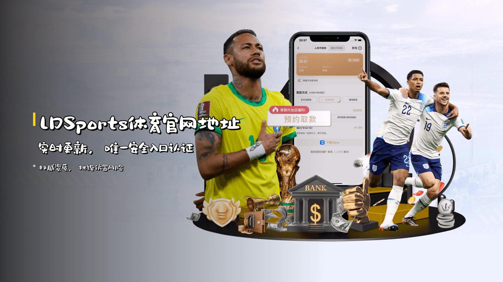 <strong>LDSports体育官网地址</strong> 实时更新，<br>唯一安全入口认证